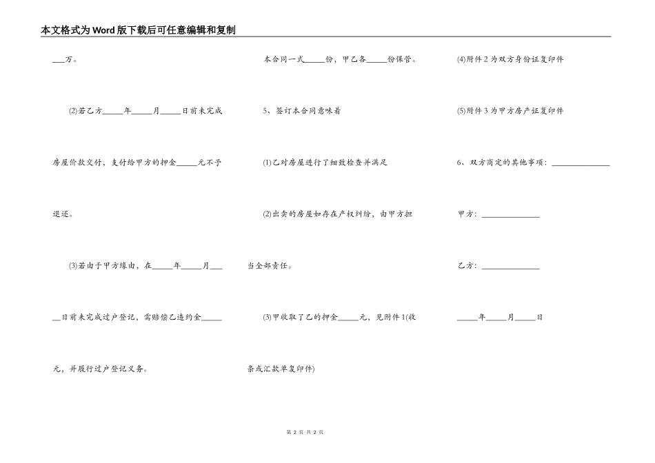 房屋转让收条范本_第2页