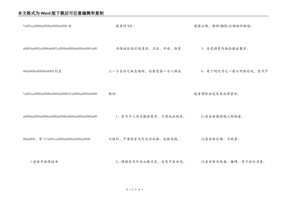 建立远程交易席位的协议书范本_第3页