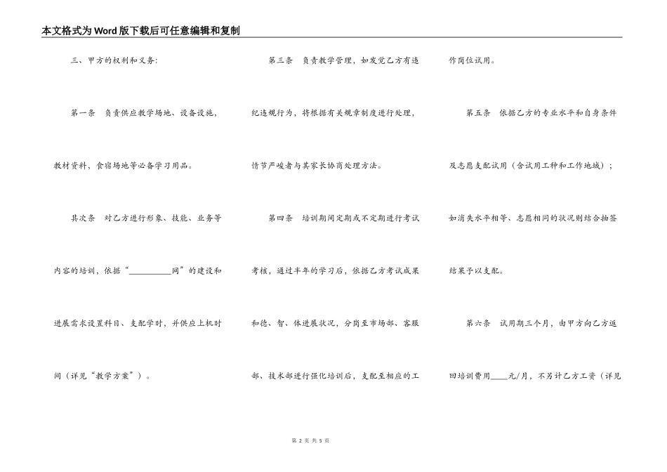 内部定向强化培训协议_第2页