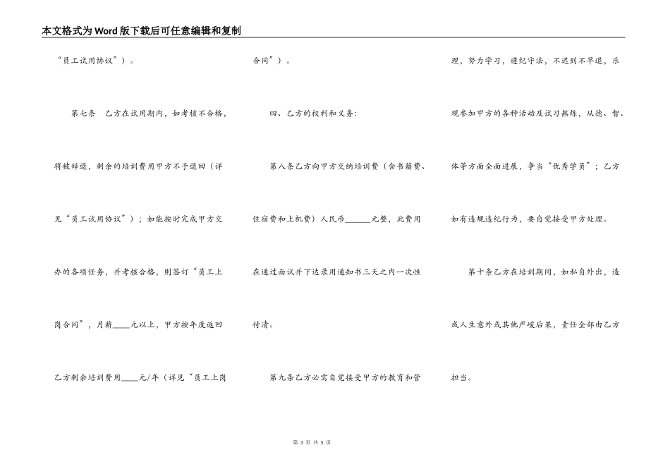 内部定向强化培训协议_第3页