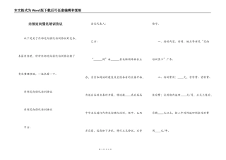 内部定向强化培训协议