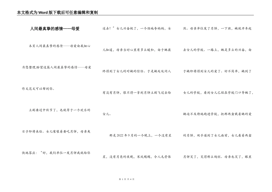 人间最真挚的感情——母爱_第1页