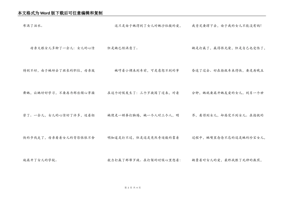 人间最真挚的感情——母爱_第2页