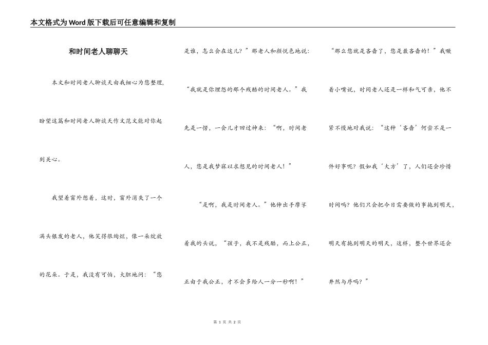 和时间老人聊聊天_第1页