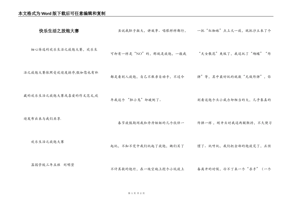 快乐生活之放炮大赛_第1页