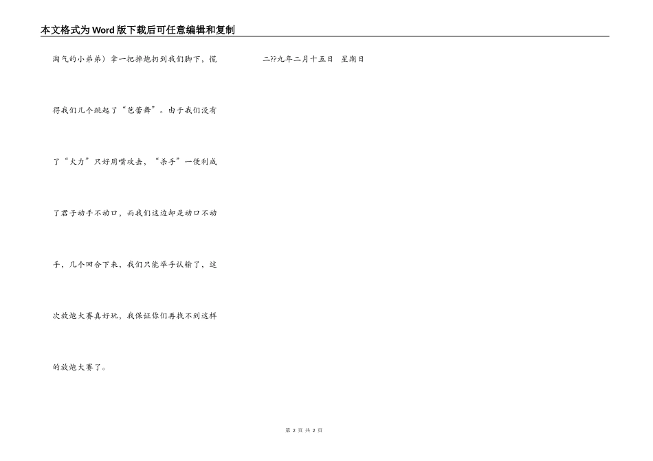 快乐生活之放炮大赛_第2页