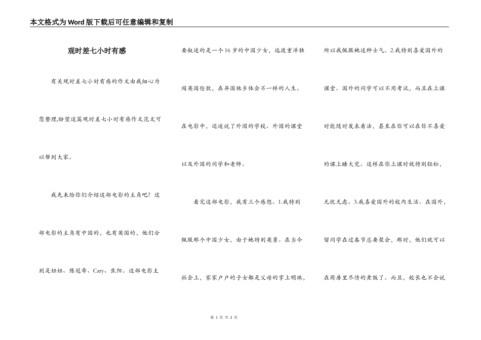 观时差七小时有感_第1页