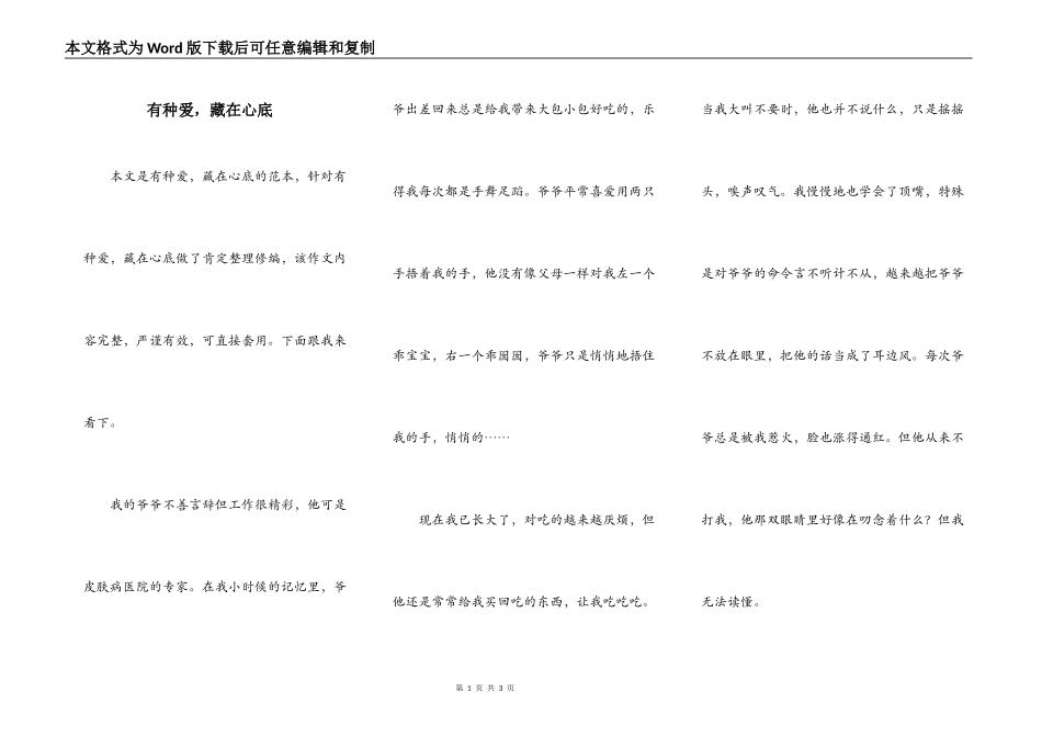 有种爱，藏在心底_第1页