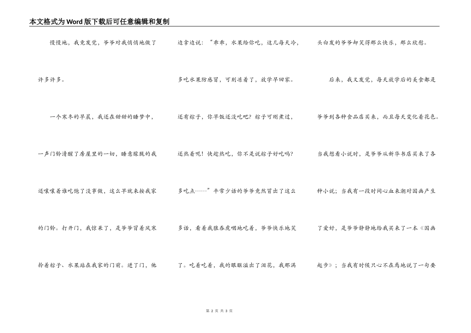 有种爱，藏在心底_第2页