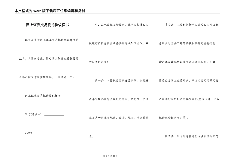 网上证券交易委托协议样书_第1页