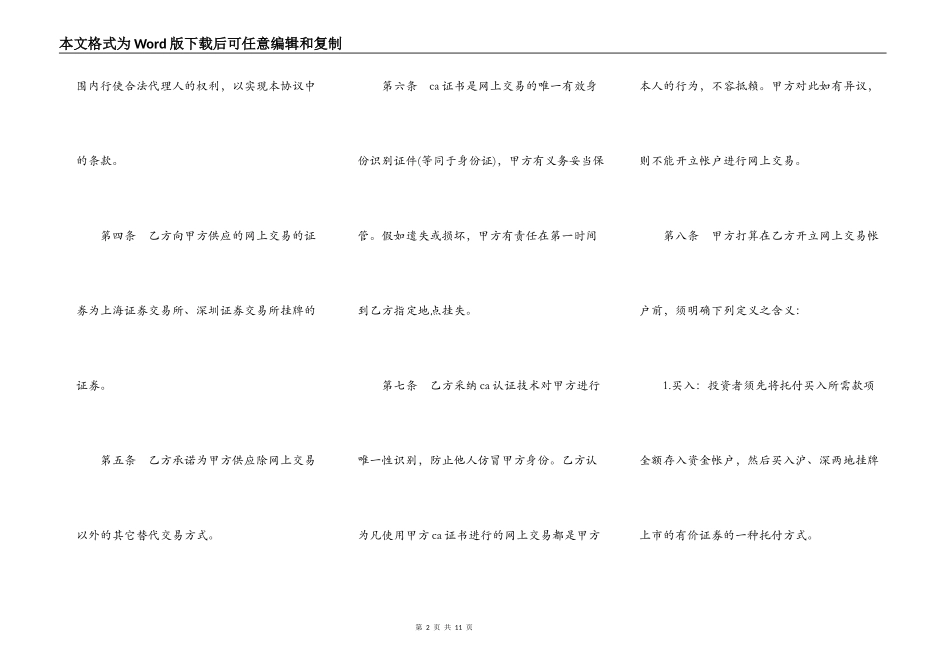 网上证券交易委托协议样书_第2页