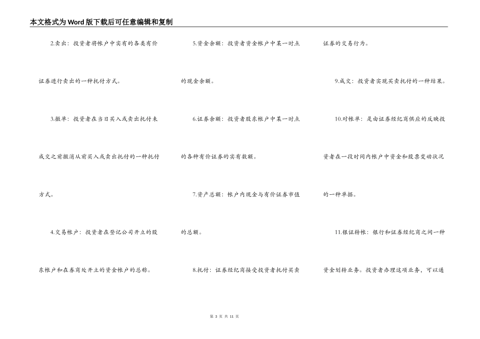 网上证券交易委托协议样书_第3页