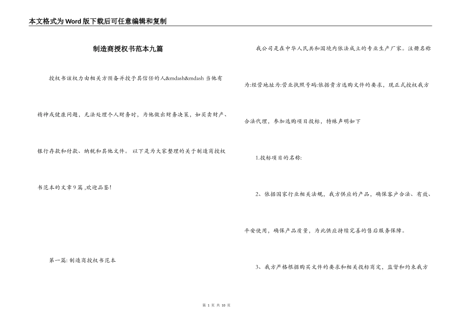 制造商授权书范本九篇_第1页