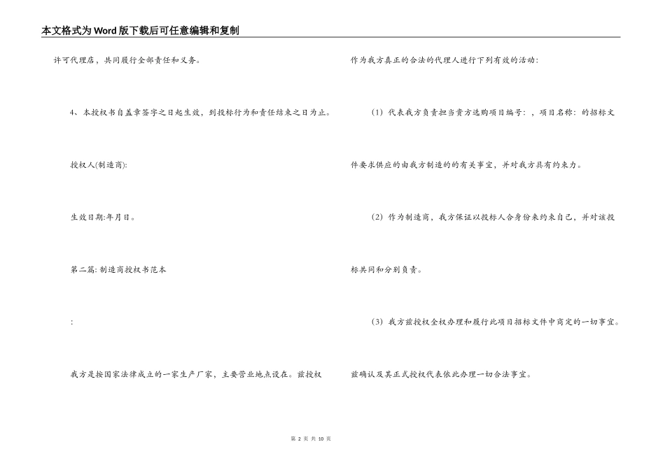 制造商授权书范本九篇_第2页