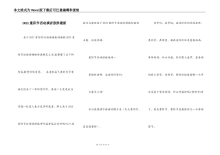 2021重阳节活动演讲致辞最新