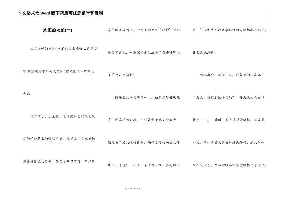 永恒的友谊(一)_第1页