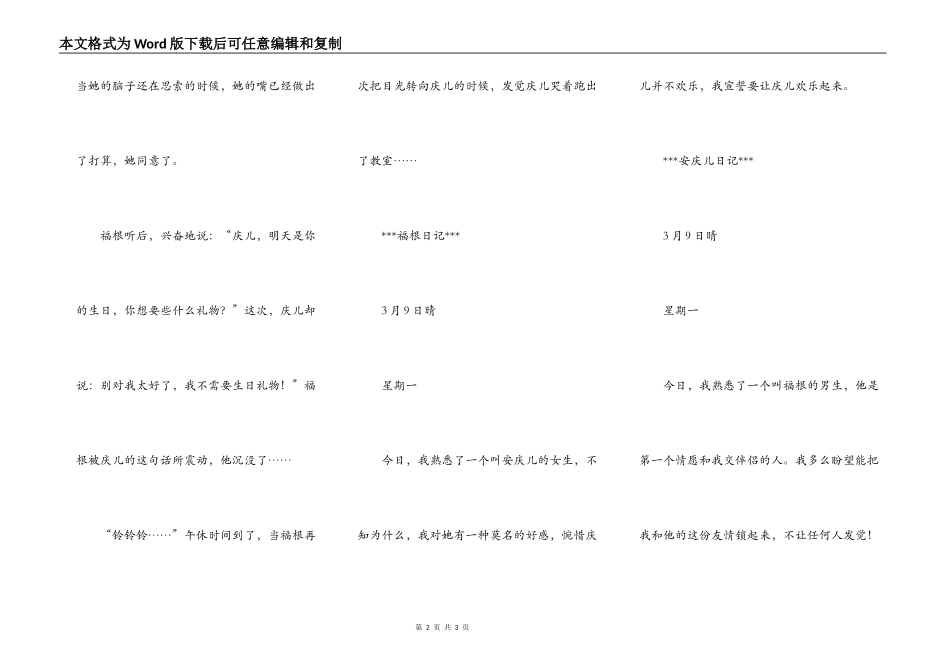 永恒的友谊(一)_第2页
