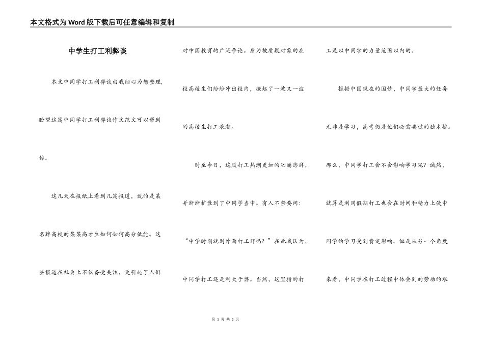 中学生打工利弊谈_第1页