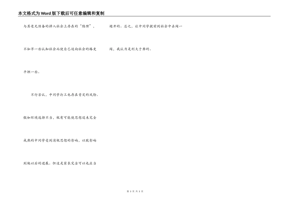 中学生打工利弊谈_第3页