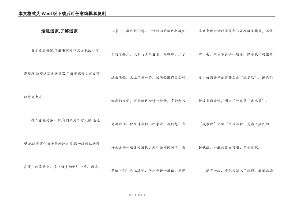 走进蛋家,了解蛋家_第1页