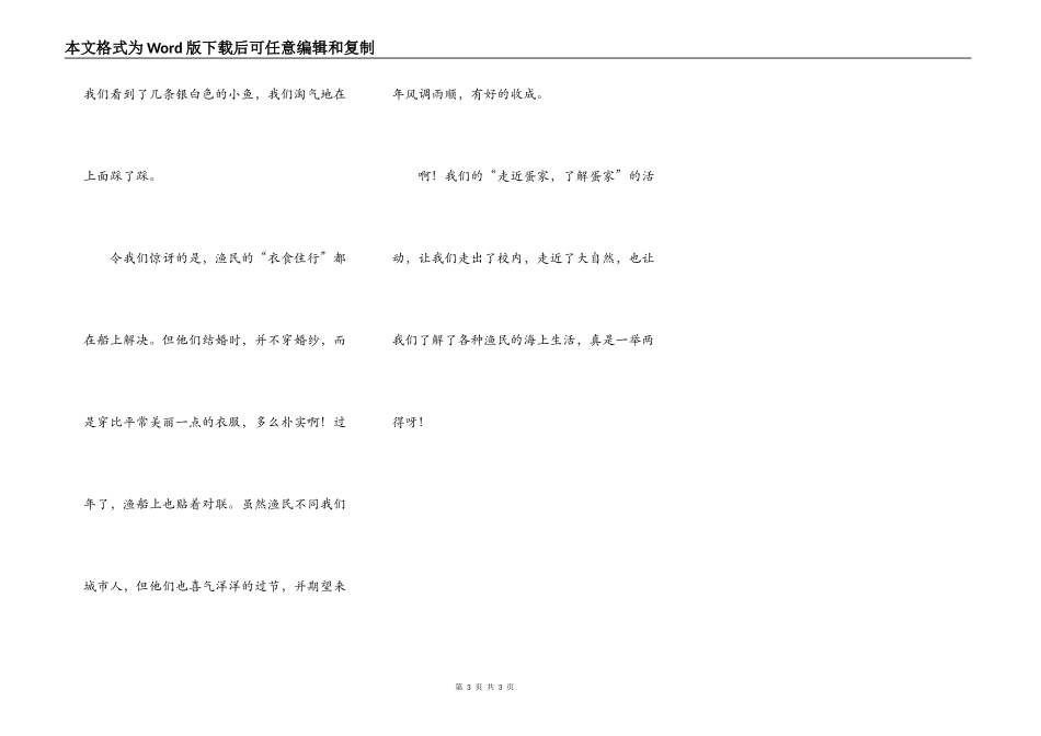 走进蛋家,了解蛋家_第3页
