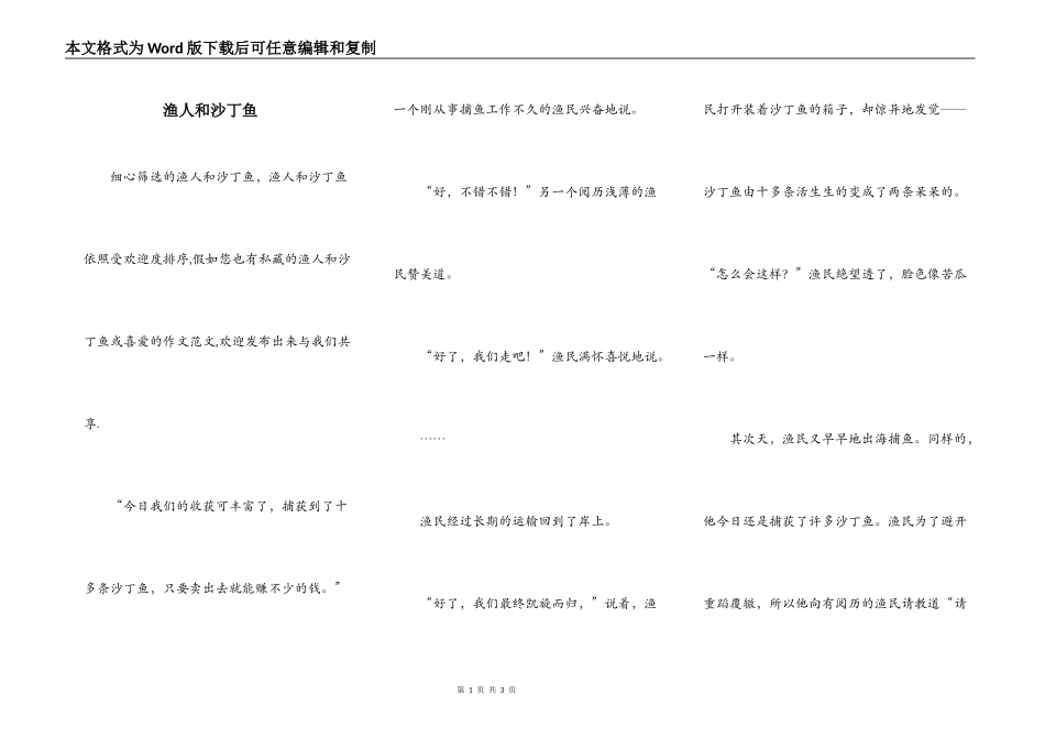 渔人和沙丁鱼_第1页