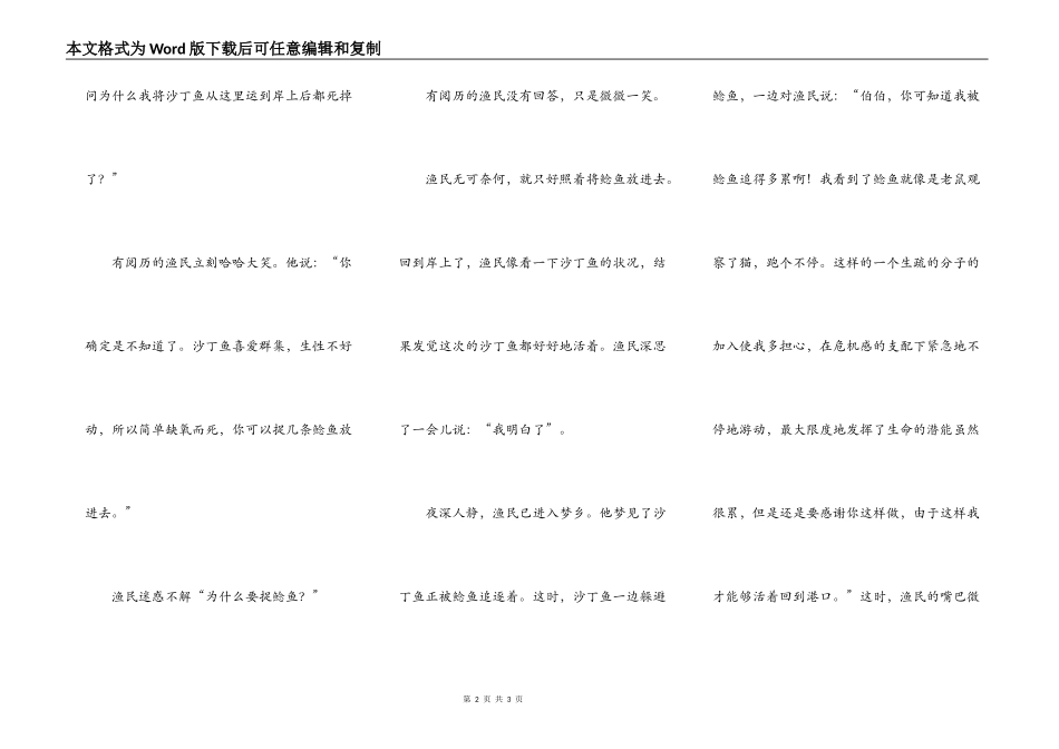 渔人和沙丁鱼_第2页