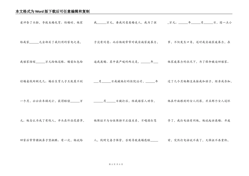 重婚罪答辩状范本新_第2页