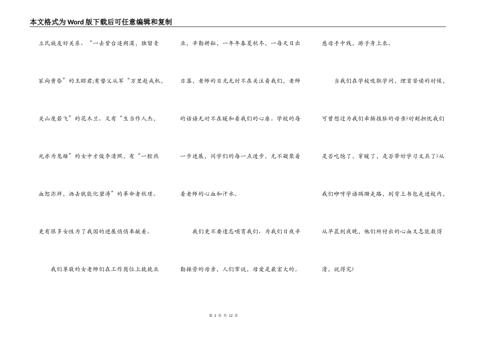 2021年三八国际妇女节纪念活动演讲稿_第2页