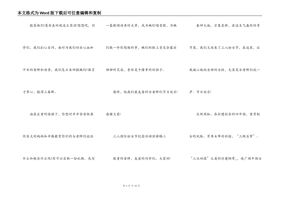 2021年三八国际妇女节纪念活动演讲稿_第3页