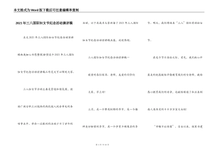 2021年三八国际妇女节纪念活动演讲稿