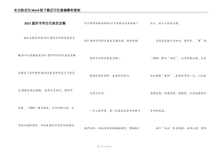2021重阳节学生代表发言稿