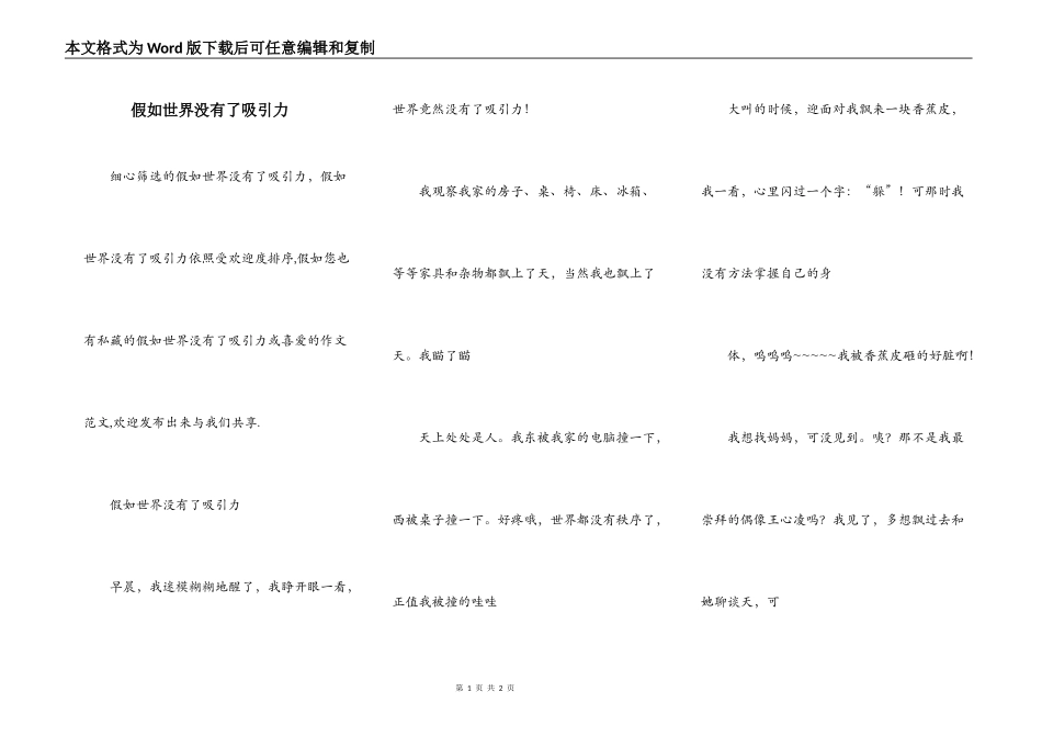 假如世界没有了吸引力_第1页