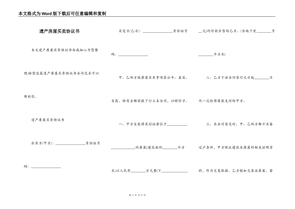 遗产房屋买卖协议书_第1页