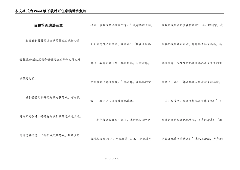 我和爸爸约法三章_第1页