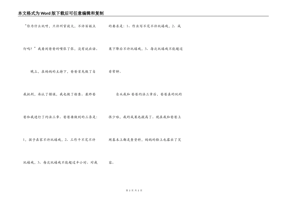 我和爸爸约法三章_第2页