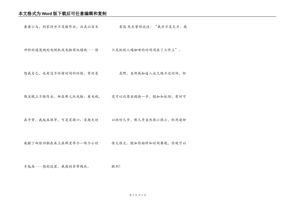 读《和时间赛跑》有感_第2页