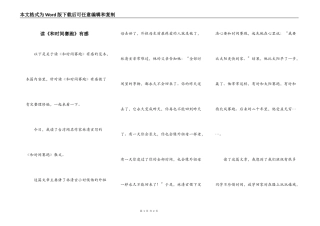 读《和时间赛跑》有感