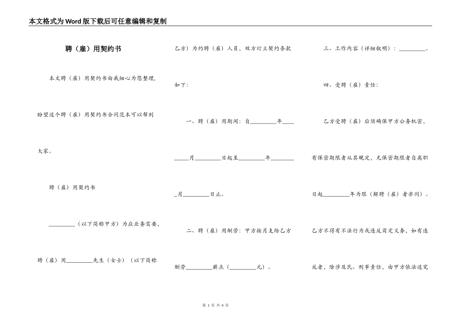 聘（雇）用契约书_第1页