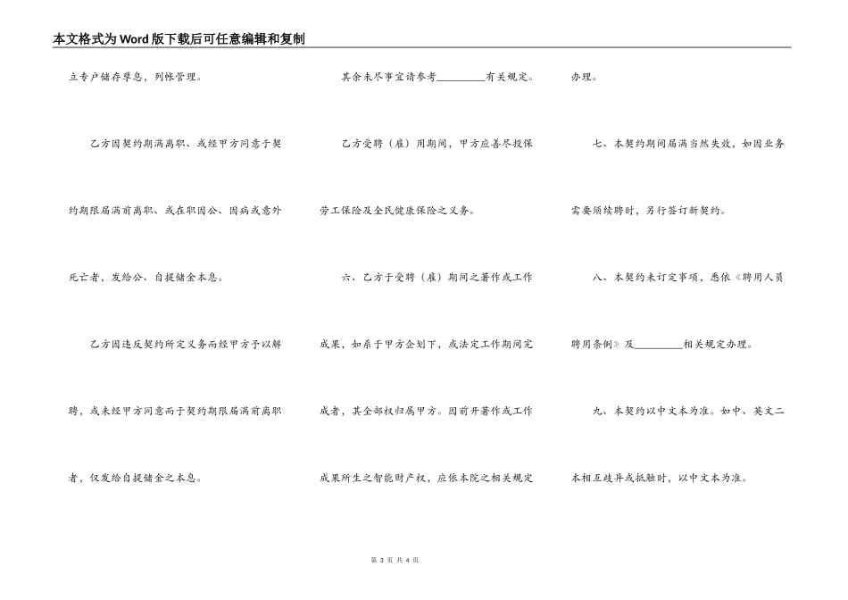 聘（雇）用契约书_第3页
