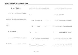聘（雇）用契约书