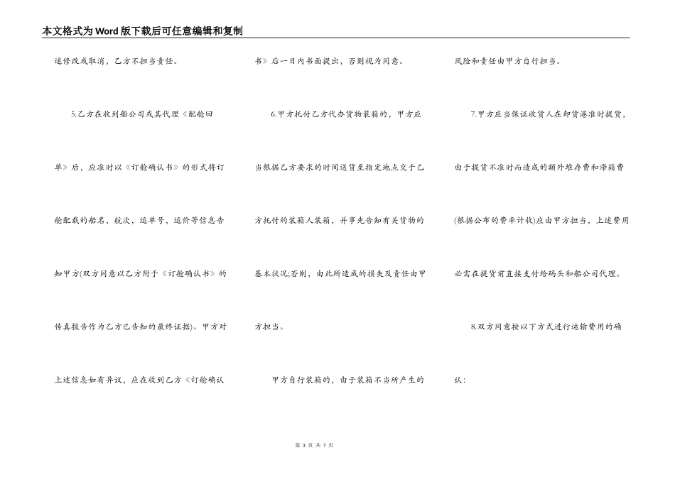 集装箱货运代理协议样本_第3页