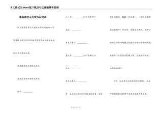 集装箱货运代理协议样本