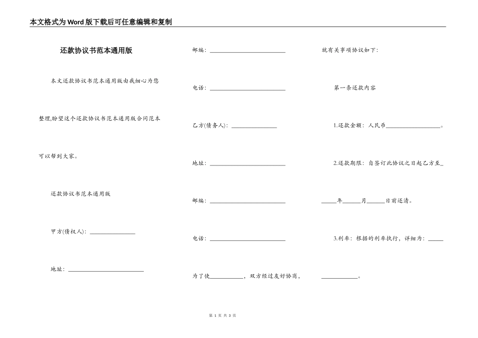 还款协议书范本通用版_第1页