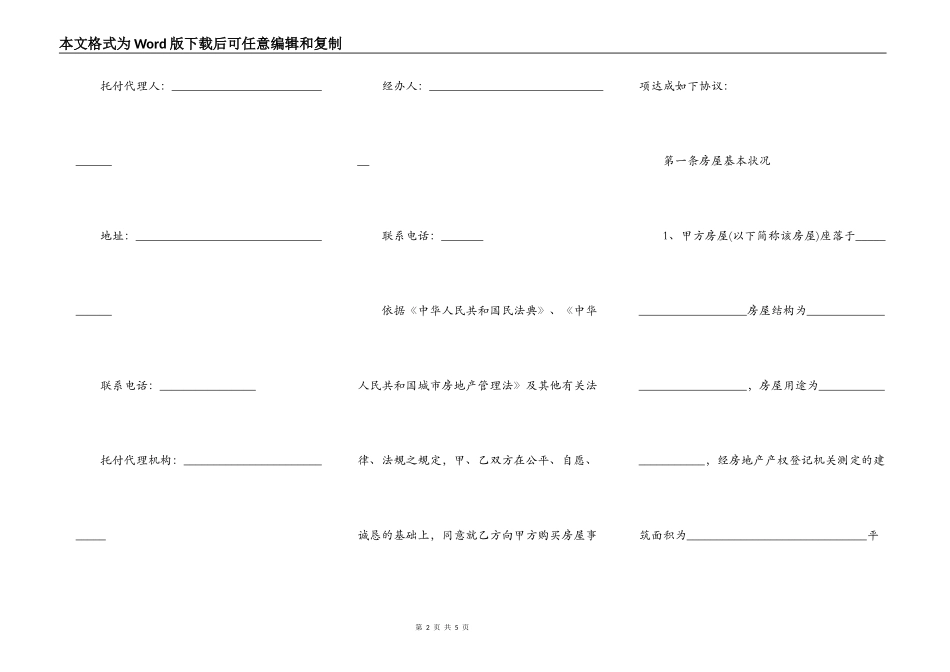 公司房产转让通用版协议书_第2页