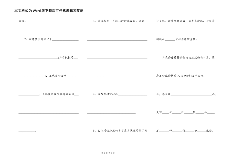公司房产转让通用版协议书_第3页
