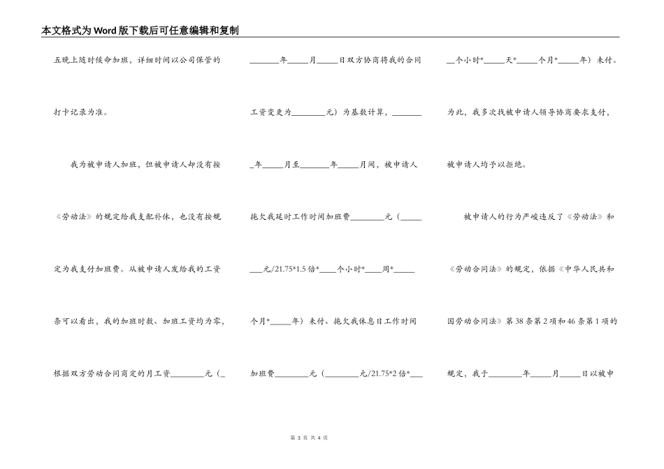 天津市劳动仲裁申请书范文_第3页