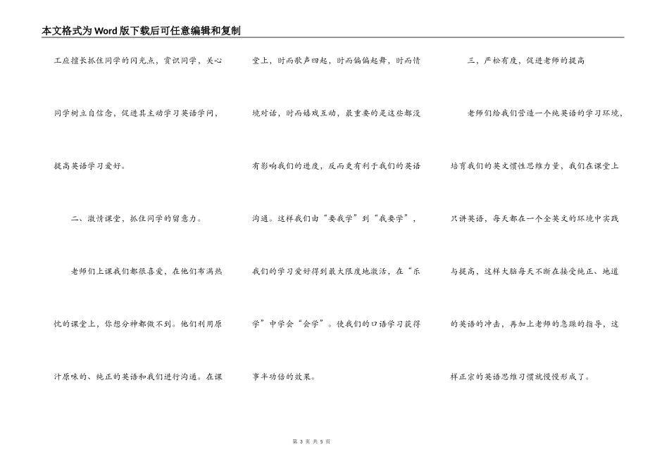 英语培训学习心得体会_第3页