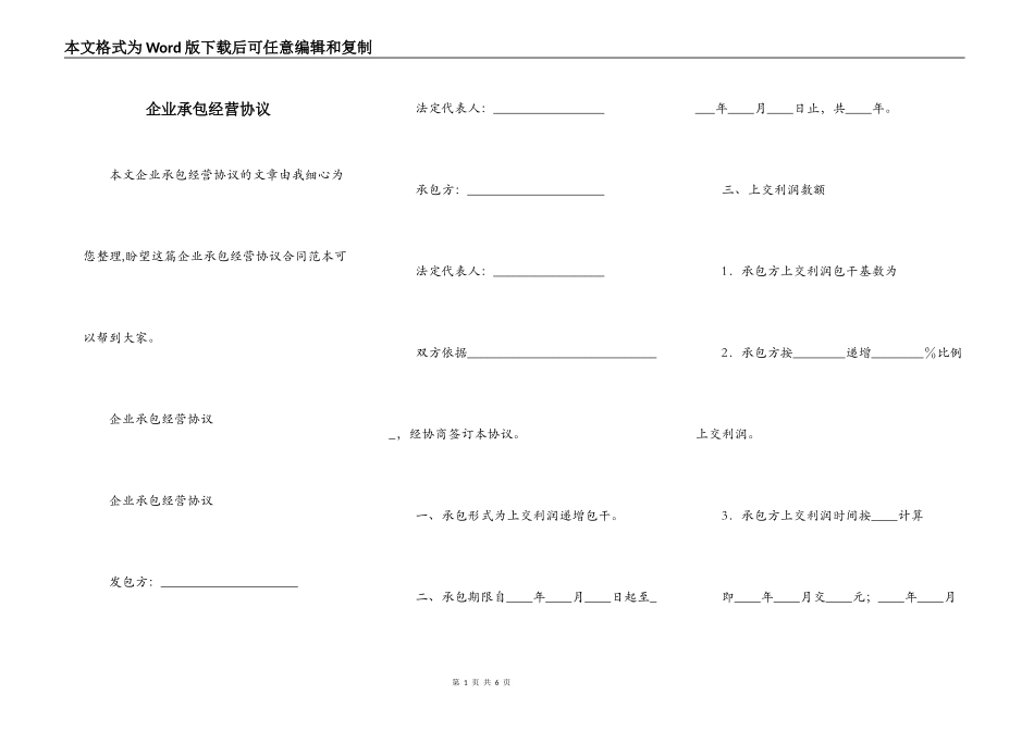 企业承包经营协议_第1页