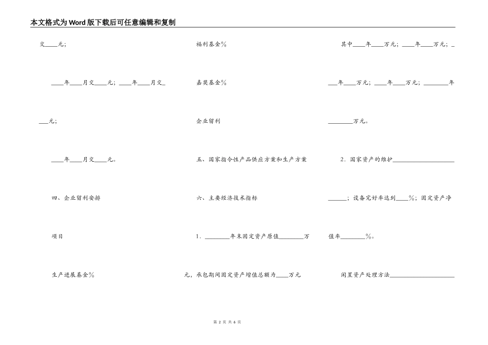 企业承包经营协议_第2页